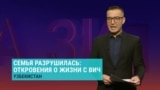 "Я потерял работу и семью". Рассказ узбекистанца, которого заразили ВИЧ в больнице при переливании крови 