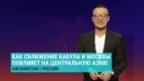 Что Шойгу обсуждает в Кабуле и чего хочет добиться от талибов? Объясняют афганский экс-дипломат Гаус Джанбаз и востоковед Игорь Панкратенко