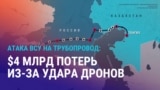 Азия: Украина ударила по трубопроводу с нефтью из Казахстана